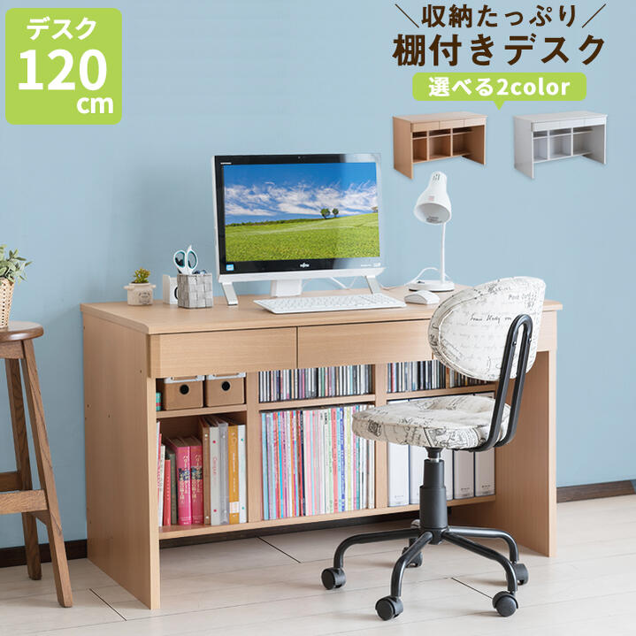 棚付き添い人事務机 幅120糎 A4整理保存用具納める 整理保存用具納める 事務机 机 学び取る机 机 マイコン事務机 納める 棚付き添い人 仕合わせ 分かりやすい 細工物事務机 木製 マイコン机 desk パソコン事務机 机 学び取る事務机 修める机 マイコン台 今めかしい FS-032N