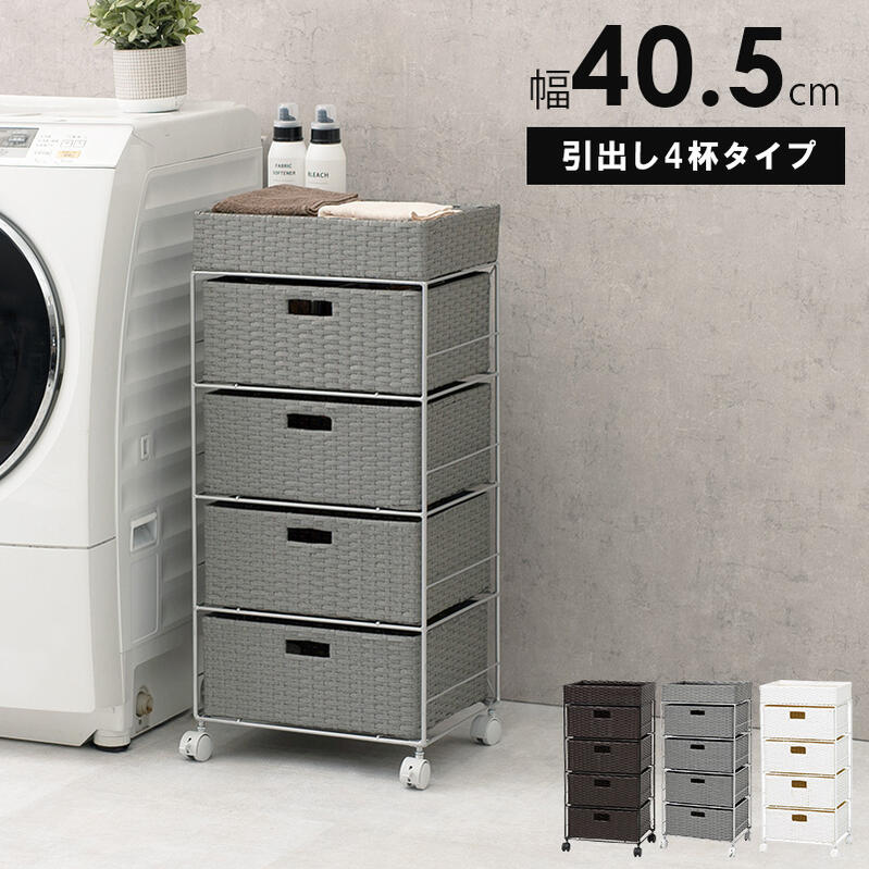 チェスト ランドリー 隙間収納 ランドリーチェスト 洗面所 幅40.5cm 4段 キャスター付き すき間 スリム 隙間 ダークブラウン グレー ホワイト 家具 隙間サニタリー 引出し付き 洗剤収納 洗面台横 ランドリー hg2-ran-2411｜SUKIMANI 12,166円