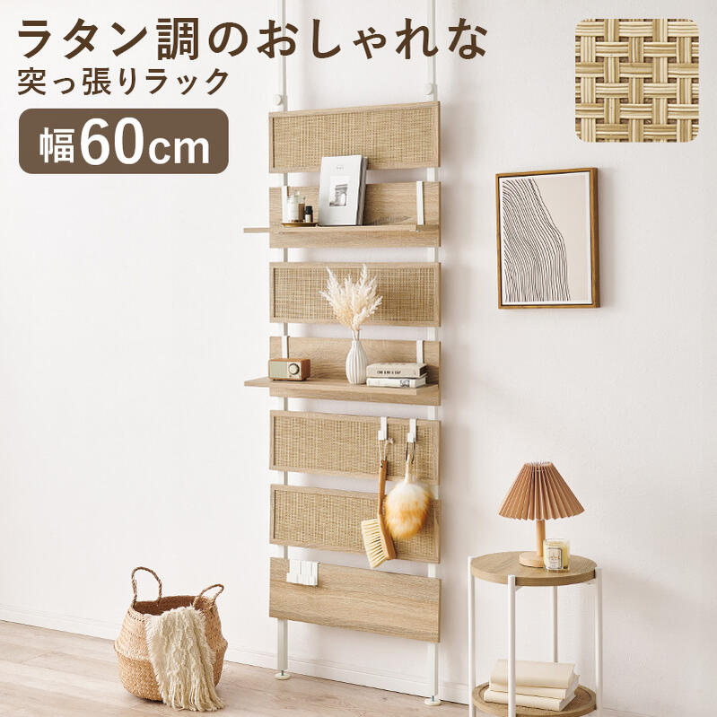 突っ張りウォールラック 幅60cm 天井つっぱり 壁面ラック 玄関収納 カバン収納 かける収納 ウォールラック 棚 廊下 キッチン キッチンラック つっぱり ラック 突っ張りラック 薄型収納 奥行21.5cm オープンラック hg2-ktr-3127