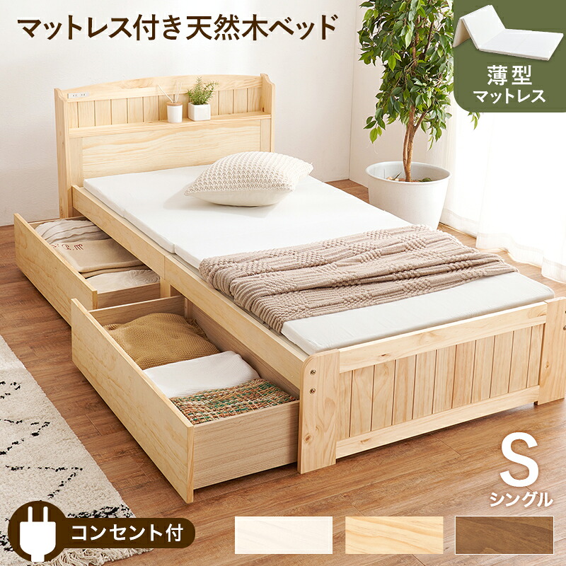 四つ折りマットレス付 引出し付き 収納付き セミダブルベッド シングル S 101&times;210cm 宮棚付き ハイタイプ ベッド下収納 スペース 大容量 宮棚 耐水性 すのこ床 寝台 ベッド 木目 パイン すのこ すのこベッド hg2-mb-5039s1180｜SUKIMANI