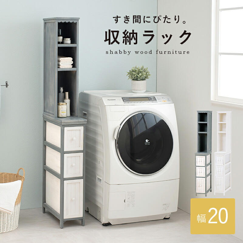 ランドリーチェスト チェスト ランドリー 隙間収納 洗面所 幅20cm 3段 収納ラック すき間収納 すき間 スリム 隙間 グレー ホワイト 家具 隙間サニタリー 引出し 洗面台横 ランドリー キッチン リビング hg2-mch-5870|SUKIMANI