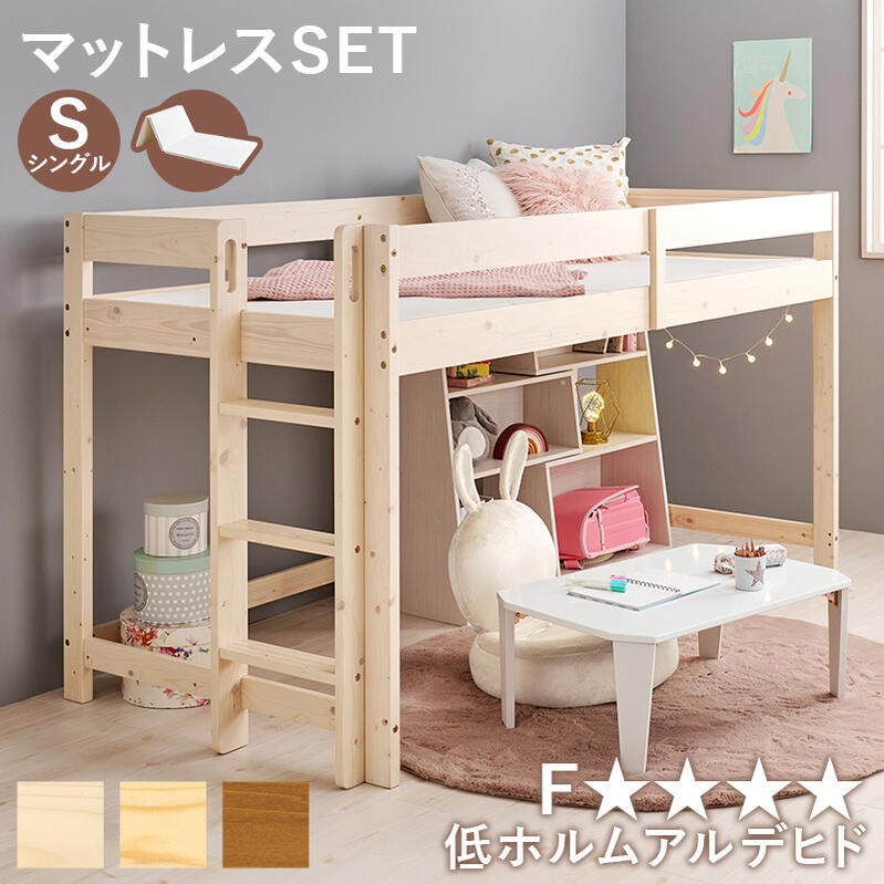 マットレス付き ロフトベッド 大容量収納 シングルベッド シングル S 106.5×208cm ハイタイプ ベッド下収納 収納スペース 大容量 耐水性 すのこ床 寝台 ベッド 木目 パイン すのこ すのこベッド シンプル hg2-wb-7719s-1180
