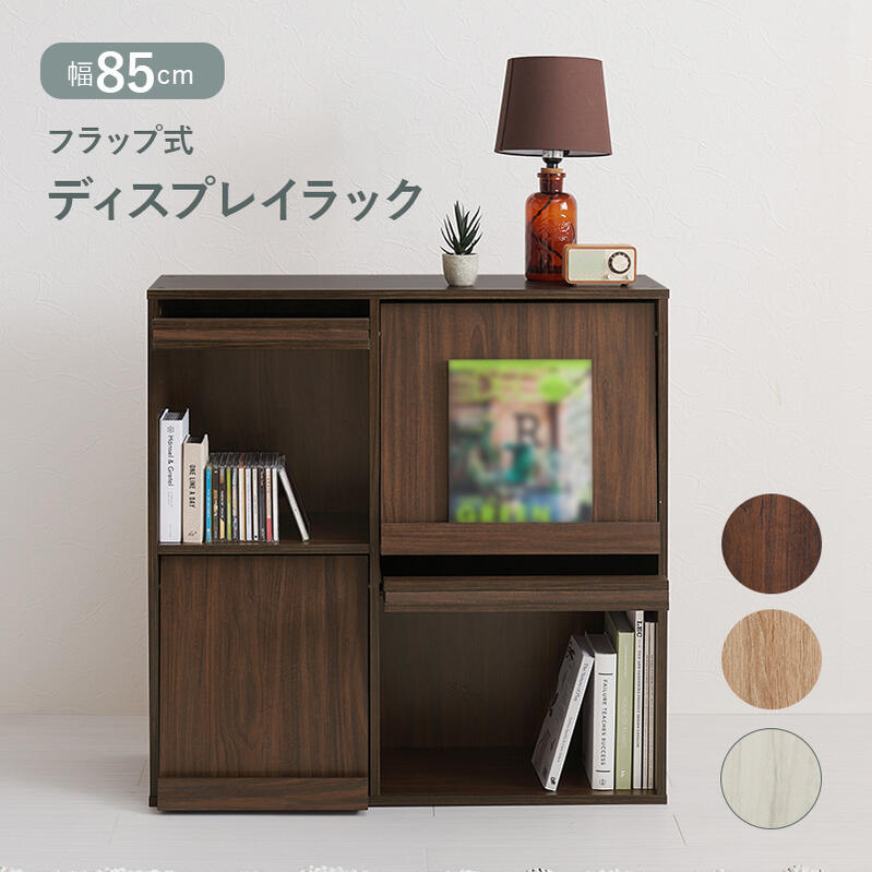 フラップ式 ディスプレイラック ラック 幅85cm 2段 棚 オープンラック シンプル おしゃれ ナチュラル ブラウン ホワイト 収納棚 飾り棚 オープン棚 hg2-rcc-1716｜SUKIMANI