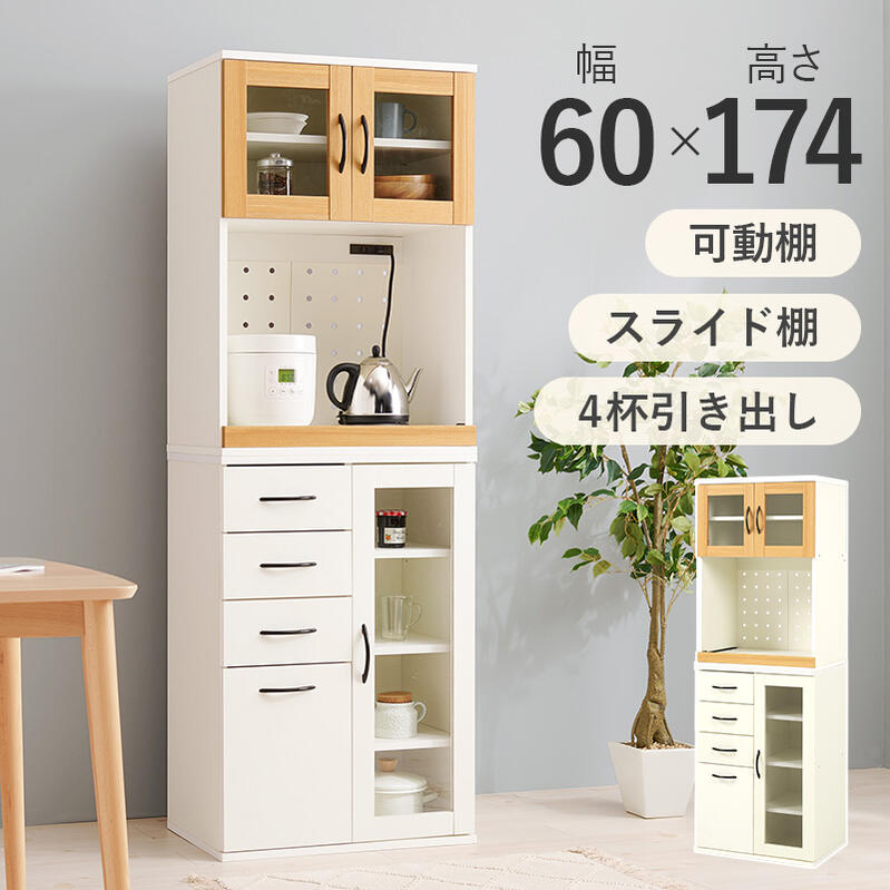 キッチンキャビネット キャビネット コンセント付 幅60cm キッチン 台所 食器棚 木目 扉 キャビネット キッチンラック レンジ台 カップボード 調味料 キッチン収納 ホワイト ナチュラル 家具 シンプル hg2-rcc-1493-bs