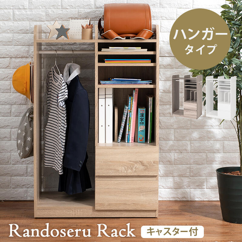 ランドセル仕合わせ 幅68.5糎 仕合わせ 書物棚 棚 開けっ広げ仕合わせ ハンガー 学びとる設備 読みもの 本 文房具 抽き出し 納める 自然的 薄墨色 白いこと 分かりやすい今めかしい 納める棚 書物棚 3段 アジャスター付き添い人 ハンガー仕合わせ hg2-rcc-1623