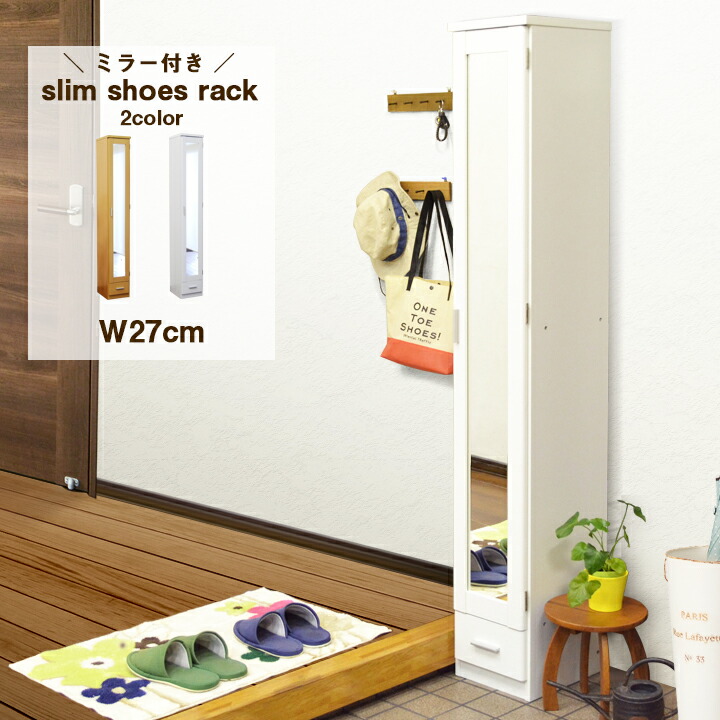 シューズボックス シューズラック 幅27cm 靴箱 スリム 収納 ミラー付き 引出 姿見 靴収納 ホワイト 棚 引き出し付き ミラー 鏡 スリムラック 玄関収納 ラック 隙間 おしゃれ スリム すき間収納 隙間 鏡 スタンドミラー JS-71