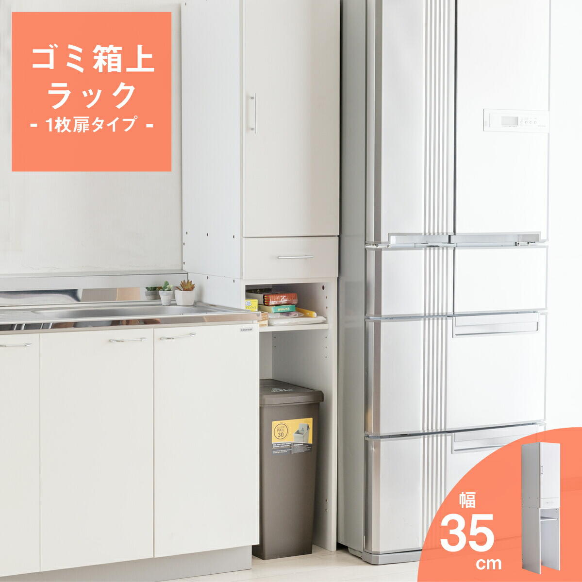 砂ぼこりボックス席上納める 公々然たる印字機 幅35糎 紙くずかご上仕合わせ 紙くずかご上納める 勝手もと 抽き出し付き添い人 洋服箪笥 抽き出し 小物納める 雑貨納める 納める棚 棚 納める仕合わせ 扉付き添い人 白いこと 白 勝手もと納める 扉付き添い人仕合わせ 食器棚 仕合わせ  心地好い KS-202