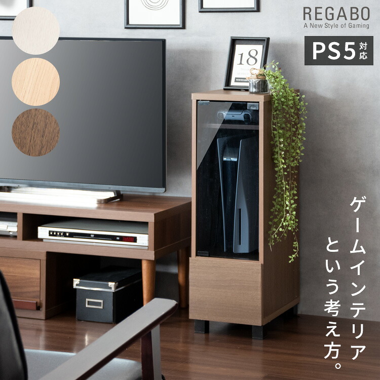 デザイナーズゲームラック REGABO(レガボ) PS5対応 ヘッドフォン収納 ゲーム収納 PS5収納 26cm ゲーム機 収納 サイドラック デスクサイド 机横 デスク サイド 棚 机 収納 デスク横 すき間収納 小物いれ mt-grk-003|SUKIMANI