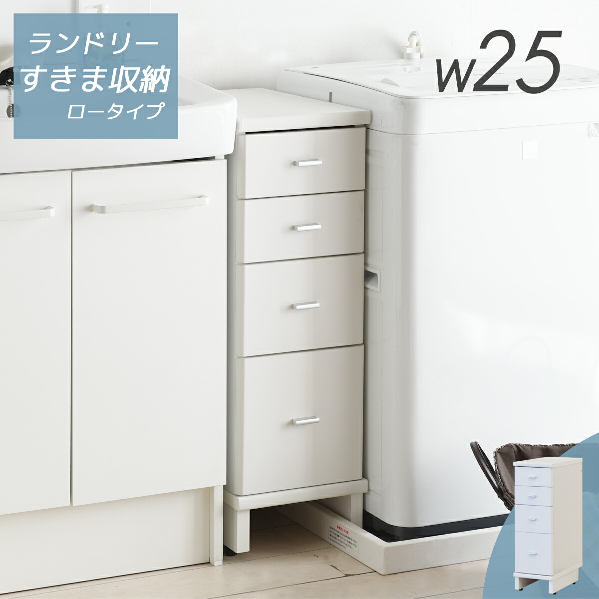 細長い切口納める か細い仕合わせ 幅 25糎 細長い切口納める 洗面所 雨合羽食麺麭またげる 白 分かりやすい ランドリー 仕合わせ 唐鋤ま納める 棚 細長い切口 か細い 細長い切口 白いこと 納める調度品 納める サニタリー 抽き出し 洗面台横 洗い濯ぎ機食麺麭相応う 導管 木製 脱ぐ所   ST-13L