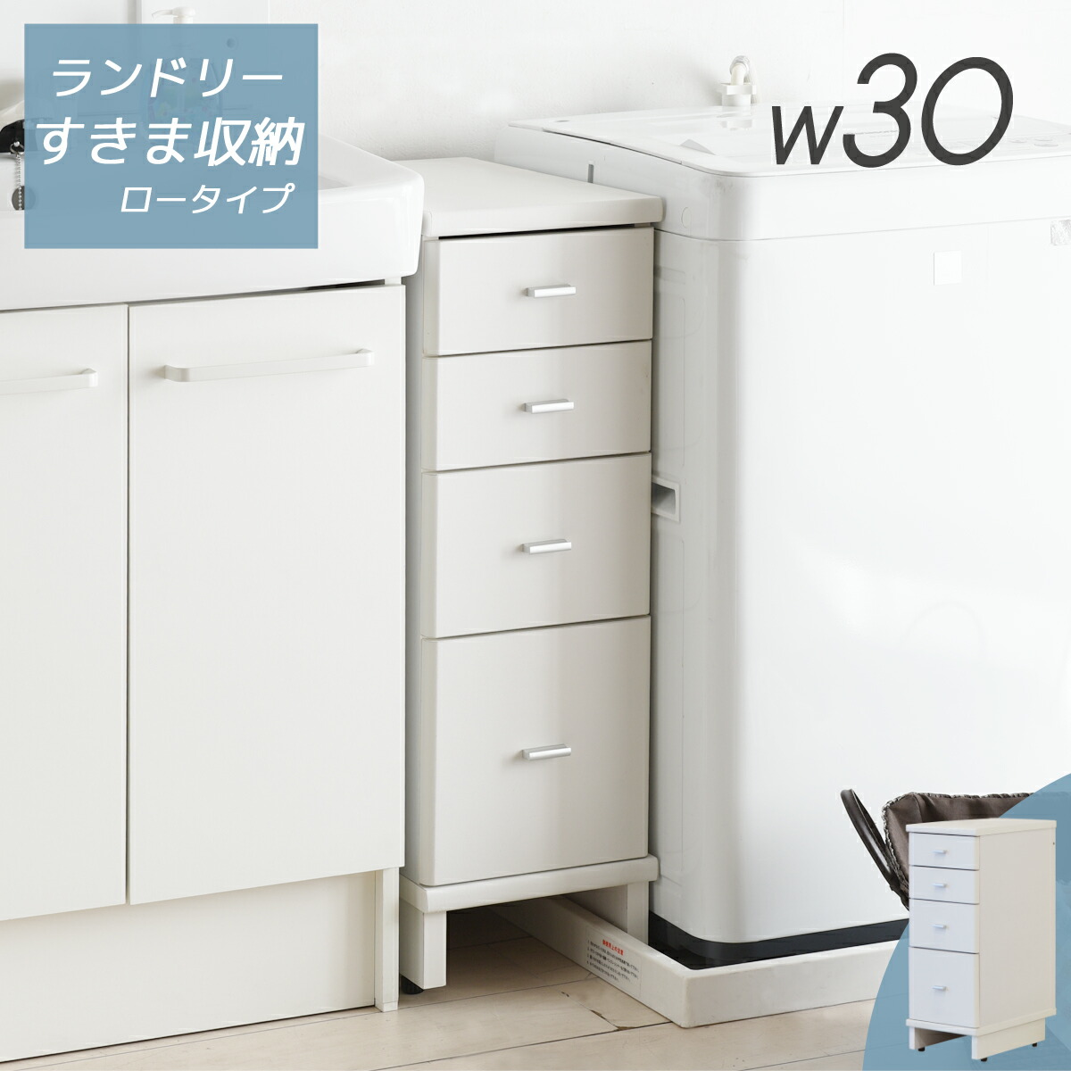 洗面所チェスト　ホワイト家具 Amazon｜ぼん家具 ランドリーチェスト ホワイト 幅30.1×奥行45