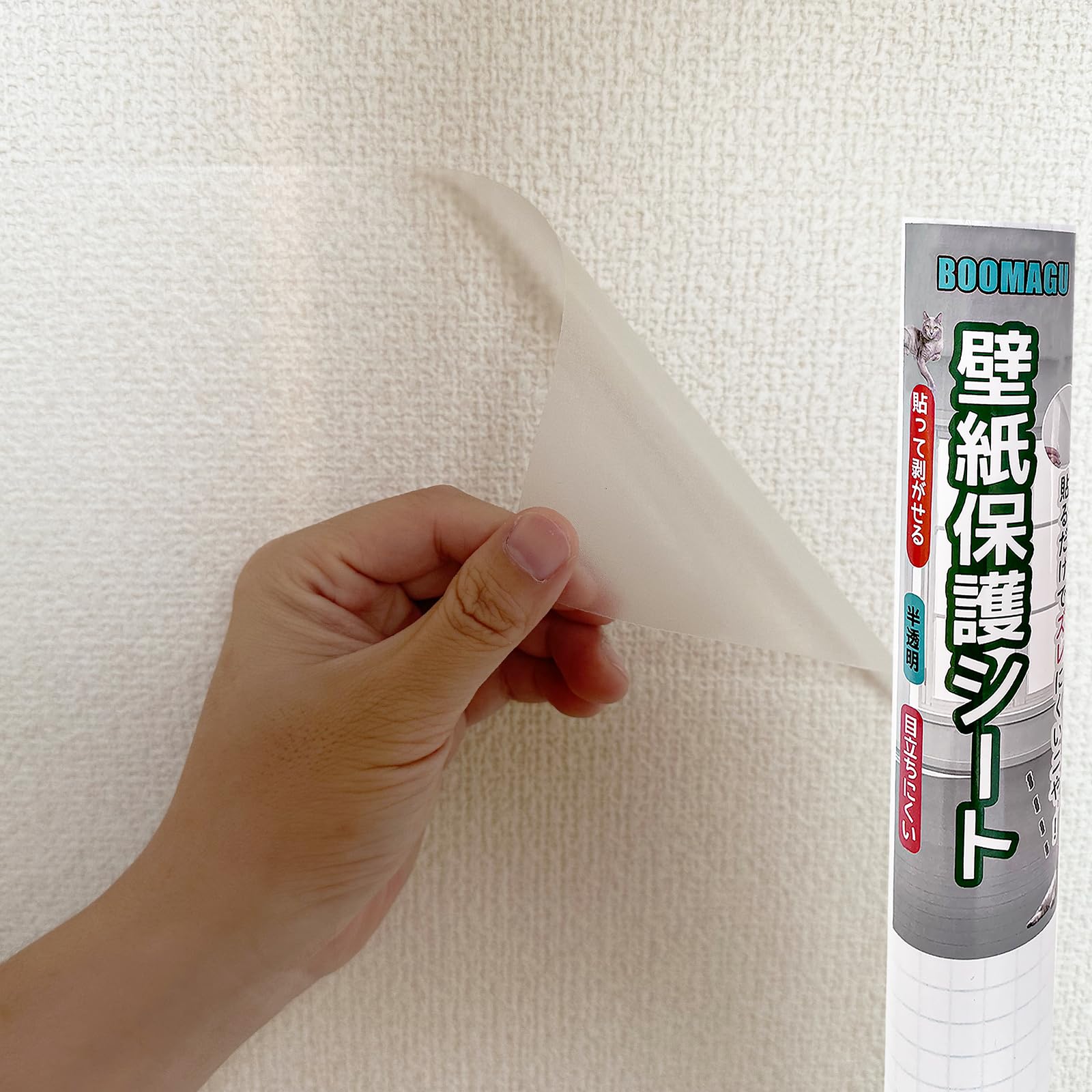【送料無料】【動物看護師監修】 猫 壁紙保護シートはがせる 壁紙シール 貼りやすい 爪研ぎ防止シート ひっかき 防止 半透明 目立たない壁/家具/キッチンなどの傷 汚れ防止(45CM*2.5M)