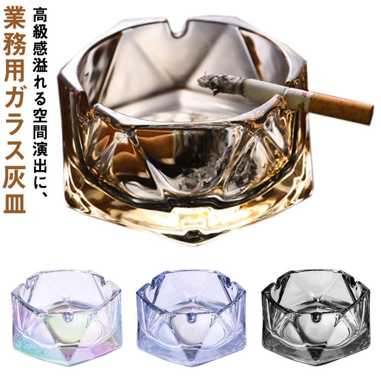 楽天市場】卓上灰皿 ホテル 高級 ガラス製 おしゃれ エレガント