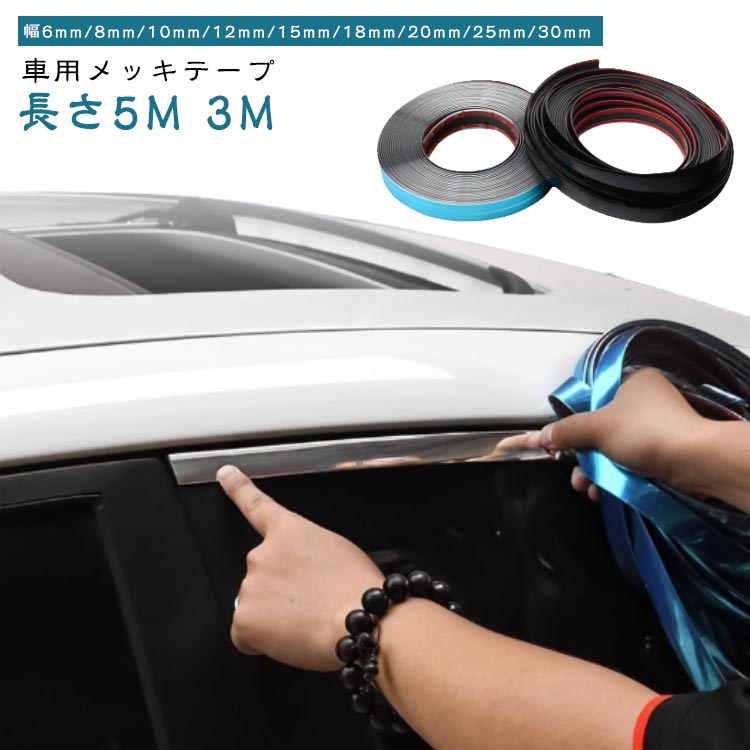 【楽天市場】【送料無料】車 マルチモール メッキテープ メッキモール 傷を隠す アクセント 自由裁断 自動車装飾 車用 汎用品 シルバー ...