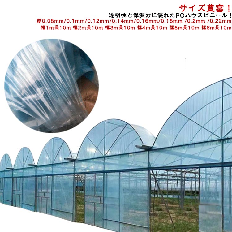 【送料無料】シート 農業用ビニール ビニールハウス 農業用ビニールシート透明 家庭用 農業用ハウス 農園 長さ10m 農ビ 農PO 園芸用 屋根ビニール ハウスビニール 家庭菜園 園芸用品 農業用ビニールシート透明 温室フィルム 農業用フィルム｜SUKIO