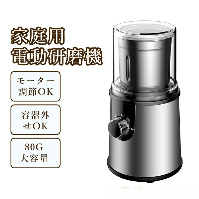 【送料無料】電動コーヒーミル コーヒーミル ステンレス鋼製 胡椒ミル お茶ミル コンパクト 電動 容器が取り外し 均一な粉末 お手入れ簡単 引っ越し プレゼント