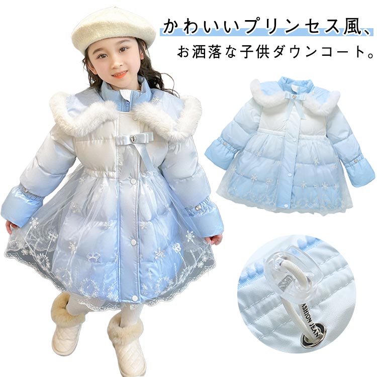 【送料無料】ロングコート ロング ダウンジャケット ダウンコート キッズ 女の子 チュール切り替え コート 姫系 子供服 プリンセス プリンセス フェイクファー 秋冬 冬服 冬物 マント 100 110 120 130 140
