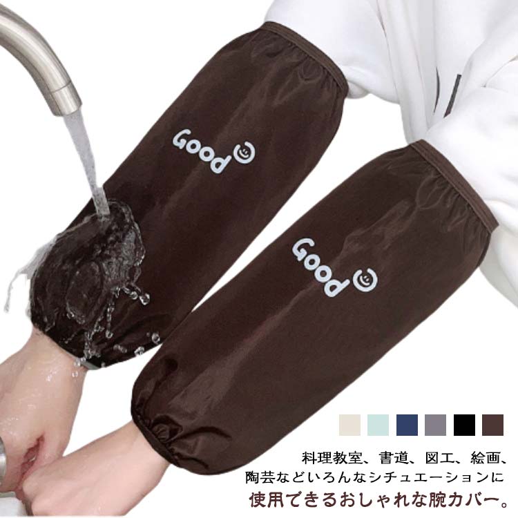楽天市場】腕カバー おしゃれ アームカバー 防水 事務用 作業用 子供