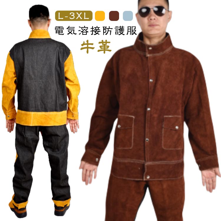 【貨物輸送無料】牛皮 灯し火溶接防御すること服 溶接用 本革 防御すること服 やり方服 上下書き割り 溶接保護すること上衣 ズボン 耐久性 前牛本革 うしろ側ジーンズ 綿 防炎 難燃 耐熱 耐高温 前垂れやり方服 溶接服 物の具隠し 牛皮やり方服 焦げ目 打つ手 通気性 耐火性 耐熱性 男女兼用 動き分かりやすい