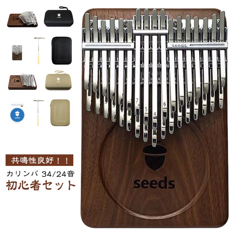 【送料無料】初心者セット 打楽器 34音 24音 初心者向け C調 親指ピアノ 二段の半音付き パーカッション 天然木製 使いやすい 初心者 34音 演奏 楽器 指ピアノ 子供 大人 収納バッグ付 入門 チューニングハンマー チューナー 親指オルアクセサリ 楽譜集付き プレゼント お祝