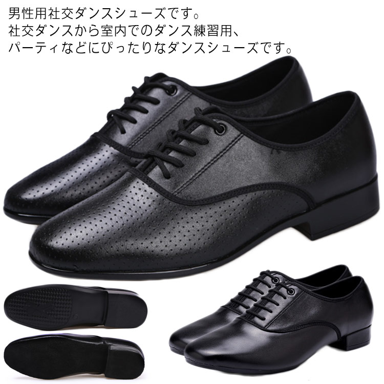 【送料無料】ダンスシューズ ブラック 黒 社交ダンスシューズ メンズ ラテンダンスシューズ 本革 室内用 室外用 男の子 男性 ダンス シューズ 2.5cmヒール 牛革 タンゴ 社交ダンス 靴 モダン スタンダード 24cm-28cm