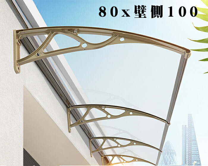 楽天市場】雨よけ 梅雨対策 60x壁側80 ひさし 屋根庇 ひさし 雨よけ