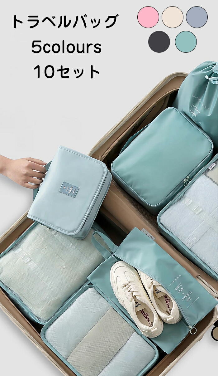 楽天市場】トラベルポーチ トラベルバッグ 8点セット 収納袋 バッグ