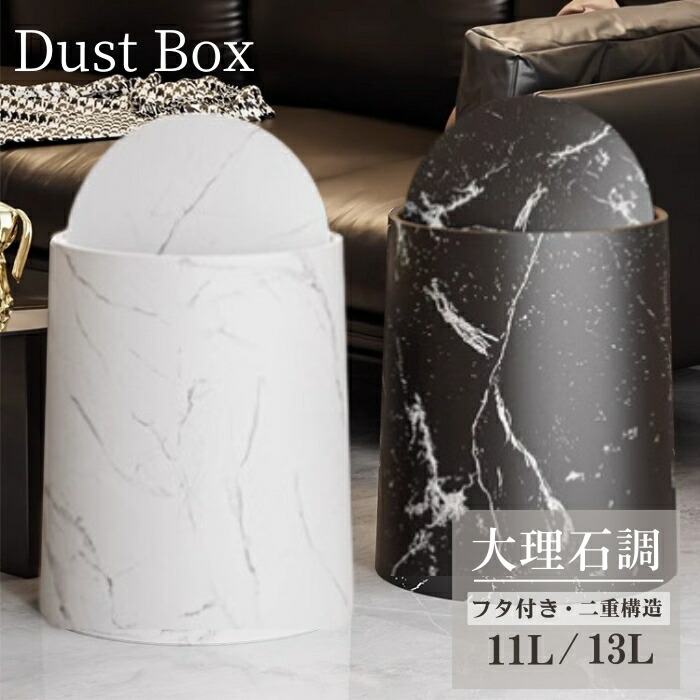 Rady ダストボックス 大理石 楽天市場】大理石調 ゴミ箱 おしッれ 分別 ダフトボック 2重構造