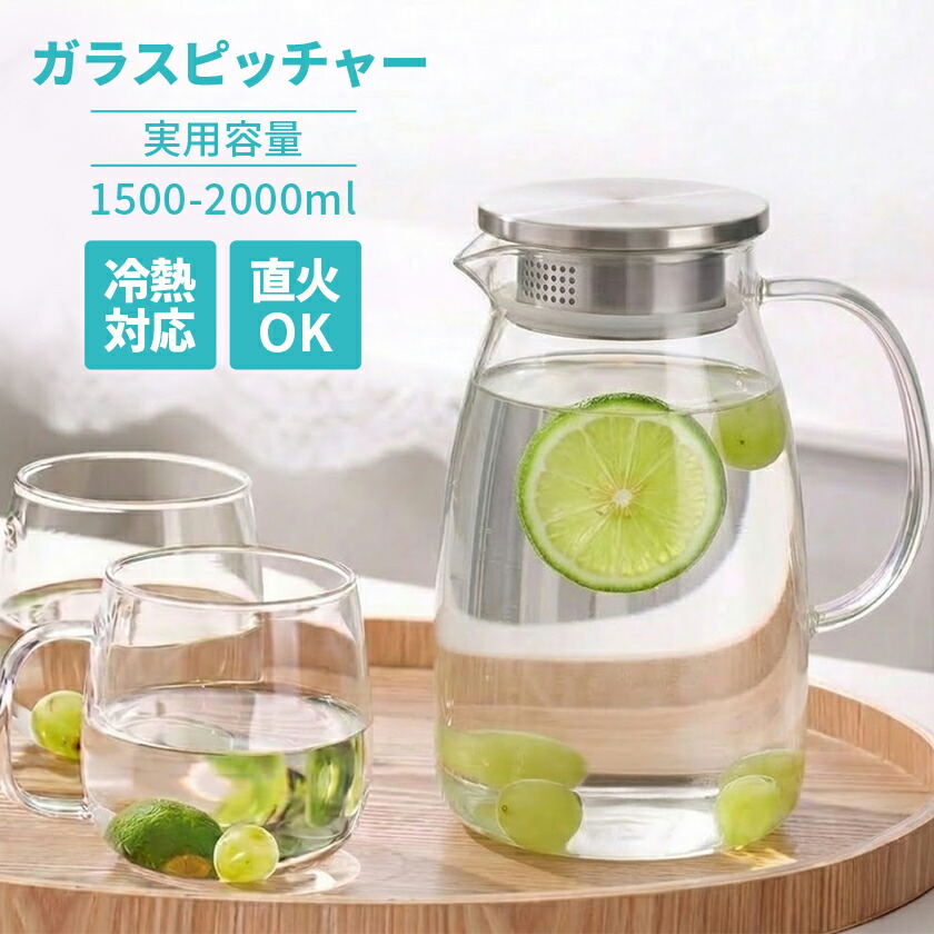 【在庫限り20%OFF・最短翌日お届け】ガラス ピッチャー 蓋付き 2000ml 麦茶ポット耐熱 取手ティーポット 耐熱 水　冷蔵庫 麦茶 ポット 耐熱ガラス 大容量 ガラス ピッチャー 洗いやすい 冷水筒 冷水ポット 麦茶入れ 水だし 紅茶ポット やかん 北欧 ヤカン 直火