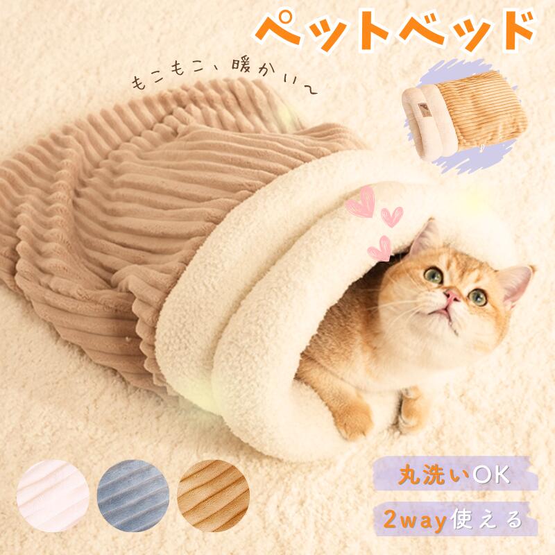 楽天市場】ペットベッド ペット用寝袋 クッション 寝袋 布団 暖かい
