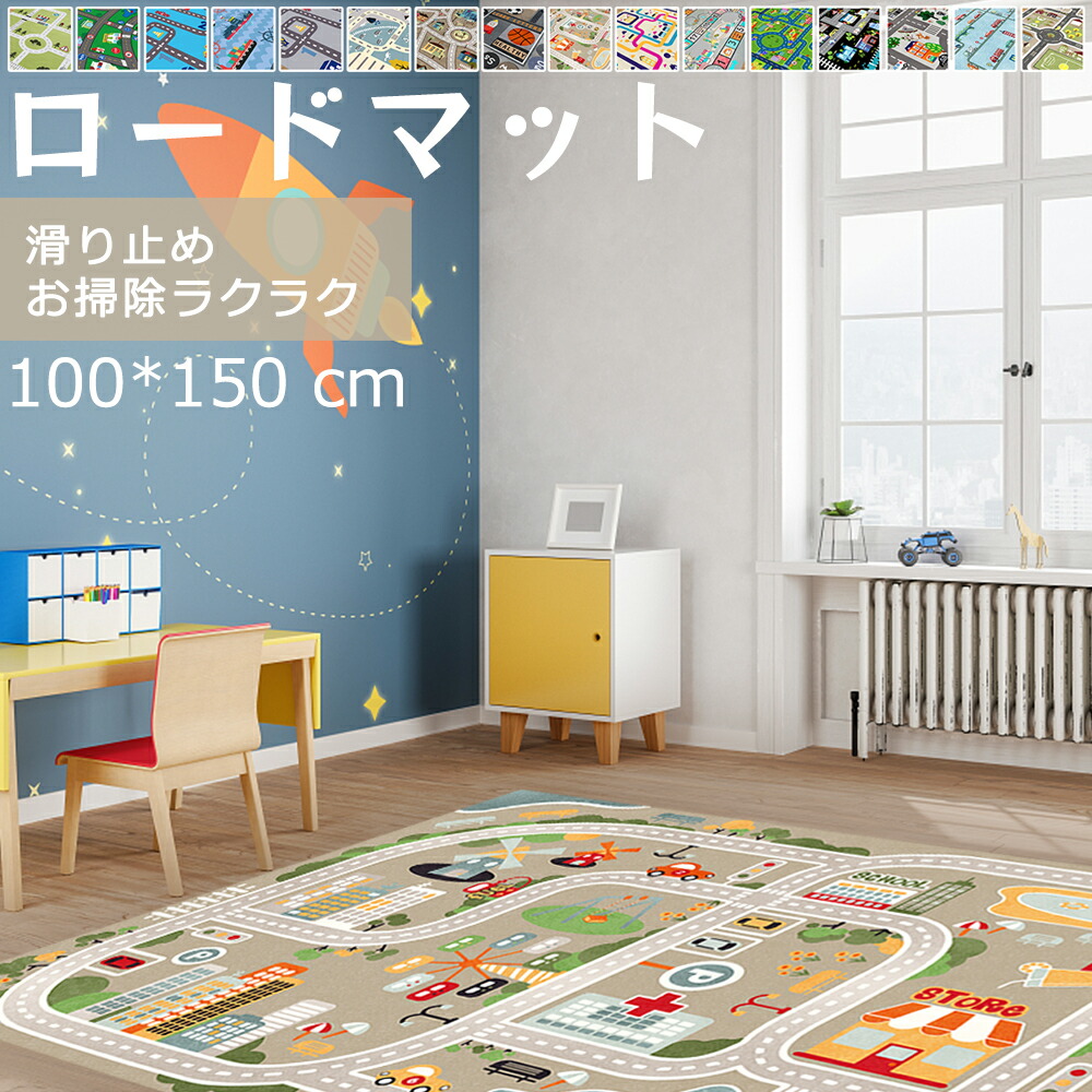 洗える キッズラグ 子供部屋 ラグマット ロードマップ ラグマット 100*150cm