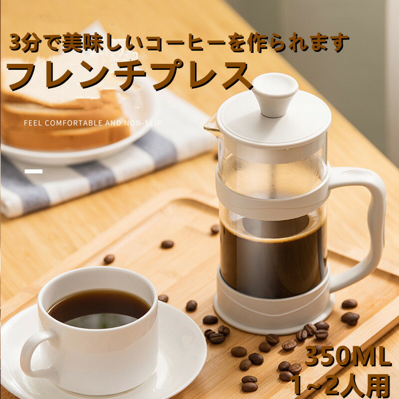 ステンレスコーヒープレス ホワイト FREGMENT 1L 楽天市場】フレンチプレスコーヒーメーカー (1000ml) - 3層の