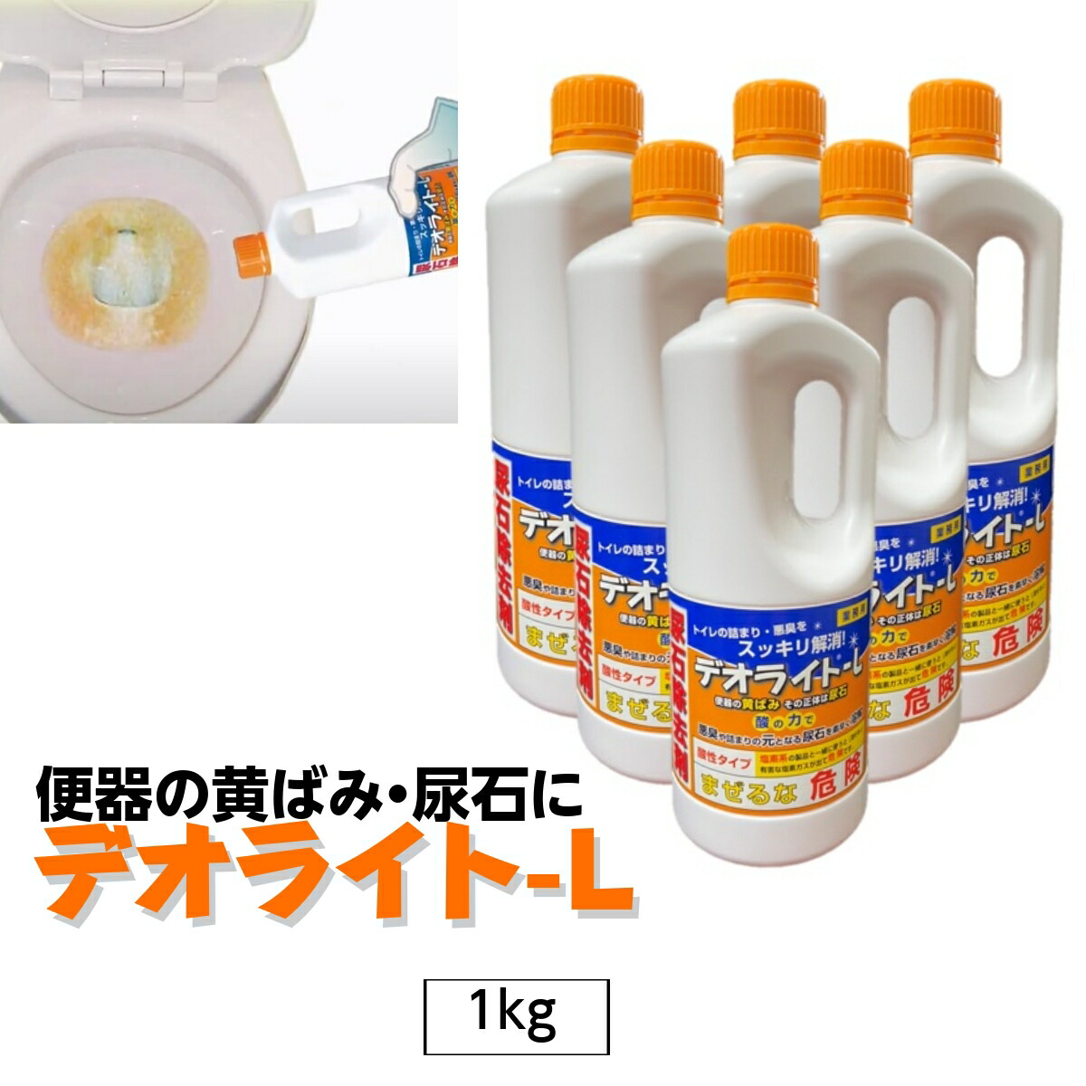 デオライトL(1kg) 尿石除去剤 尿石落とし 洗浄剤 尿石 詰まり 頑固