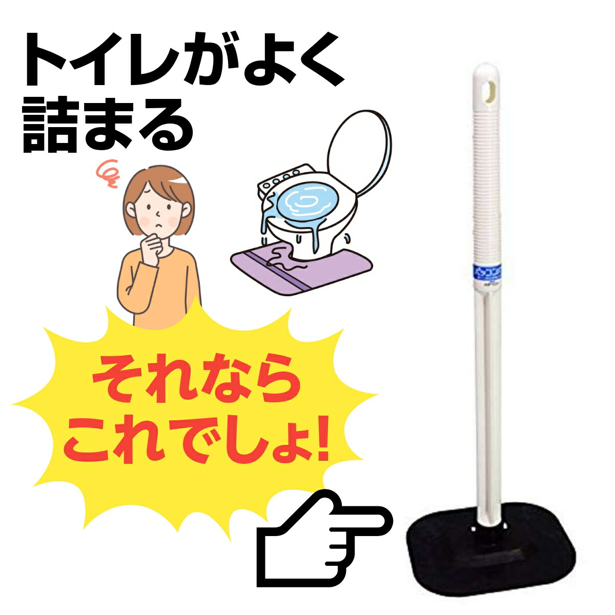 Y*様 電気グルーヴ　ツアーめがねグッズ　トイレ用ラバーカップ（ミニチュア） 楽天市場】トイレのつまりとり FITワイド(節水便器対応