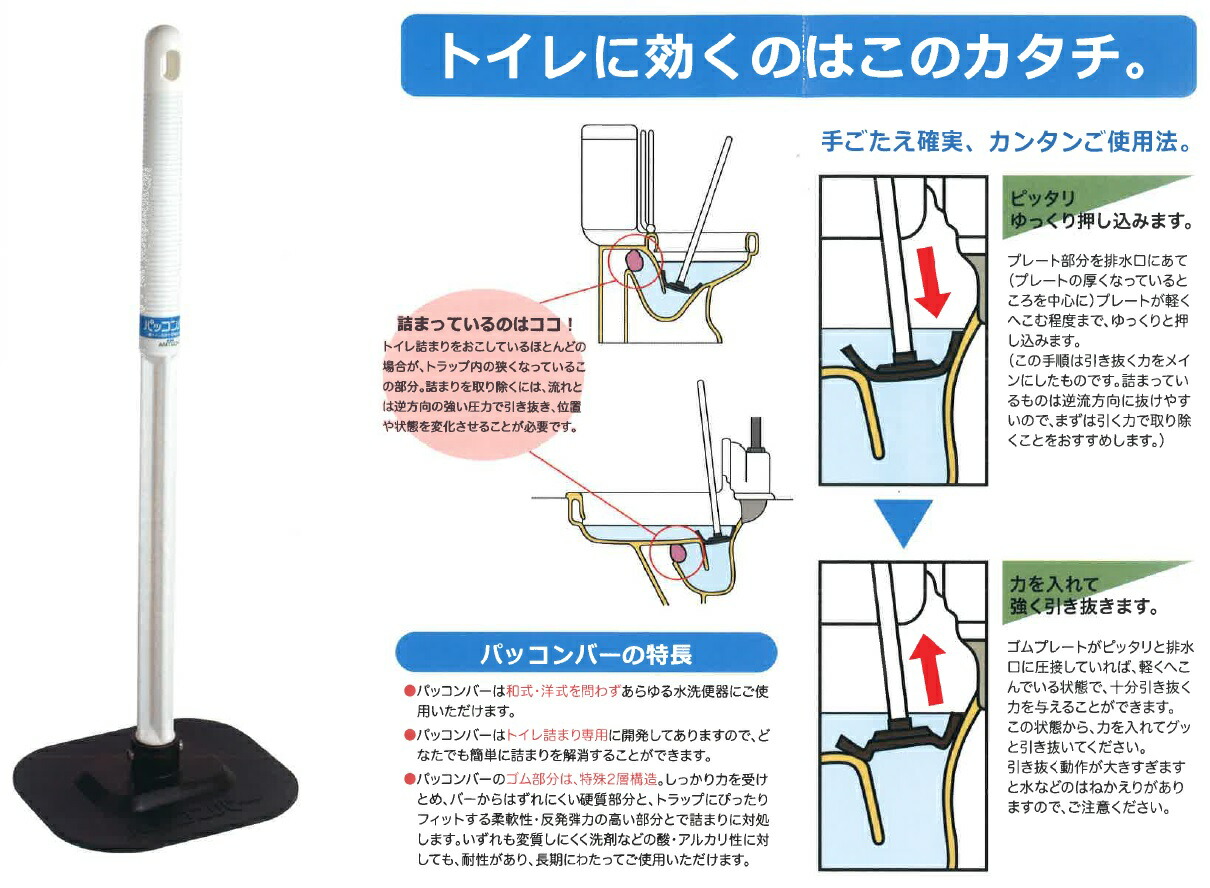 楽天市場 即日発送 送料無料 パッコンバー トイレ 詰まり直し すっぽん プロ御用達 和式 洋式 詰まり つまり 掃除 掃除用具 便所 便器 ラバー おむつ トイレ掃除 トイレ用品 トイレ掃除用品 すっきりきれい楽天市場店