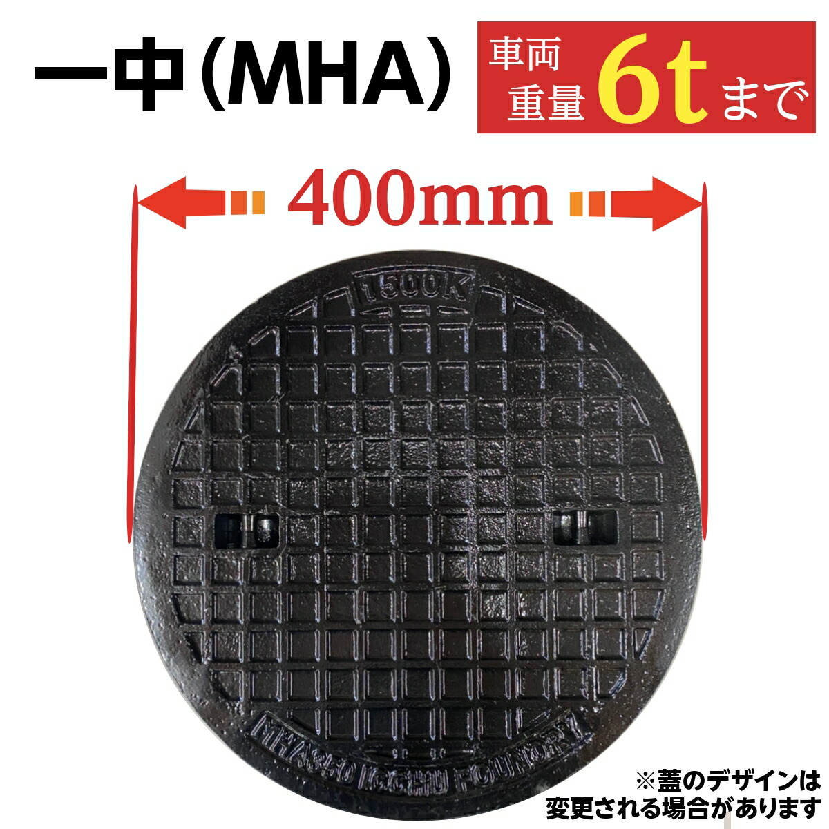 楽天市場】浄化槽 蓋 マンホール 鉄製 【一中製MHA】鋳鉄 300φ 直径350mm 安全荷重1500kg 耐荷重6000kg 黒 浄化槽 ふた  フタ 蓋 蓋のみ ブラック 鋳物 鉄 マンホール : 暮らしを豊かに【すっきりきれい】