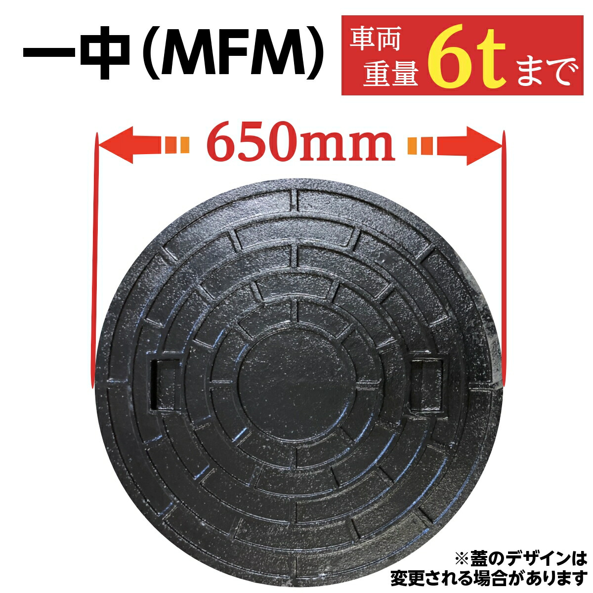 楽天市場】浄化槽 蓋 マンホール 鉄製 【フジクリーン製】 鋳鉄 600φ 直径650mm 安全荷重1500kg 耐荷重6t ブラック マンホール  浄化槽 ふた フタ 蓋 車庫 ガレージ 単独浄化槽 みなし浄化槽 単独 みなし : 暮らしを豊かに【すっきりきれい】