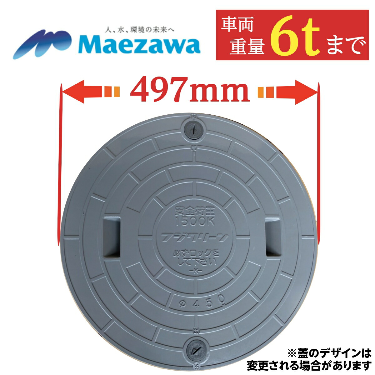 楽天市場】マンホール ふた 浄化槽 蓋 【マエザワ・サワー製】600φ 直径650mm 安全荷重1500kg 耐荷重6000kg グレー マンホール  錆びない フタ 蓋のみ 樹脂製 ロック付 グレー 灰色 マエザワ サワー 前澤化成 : 暮らしを豊かに【すっきりきれい】