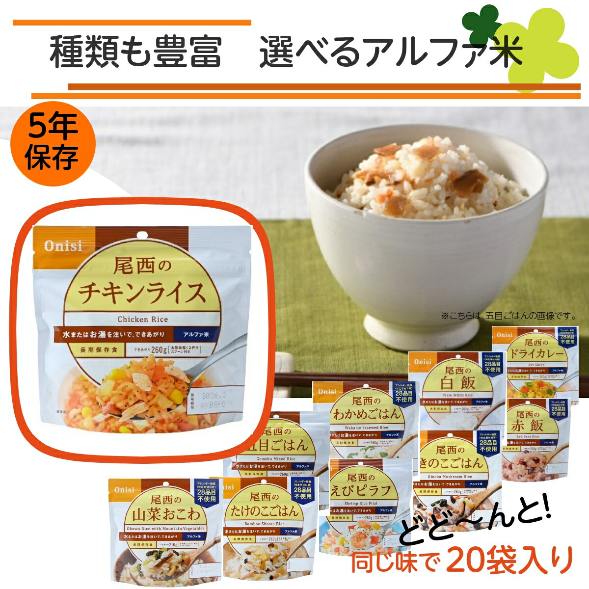 【楽天市場】【長期 5年 保存食 チキンライス】保存食 介護食 防災食 チキンライス 米 20パック 災害食 アウトドア 手軽 夕食 朝食