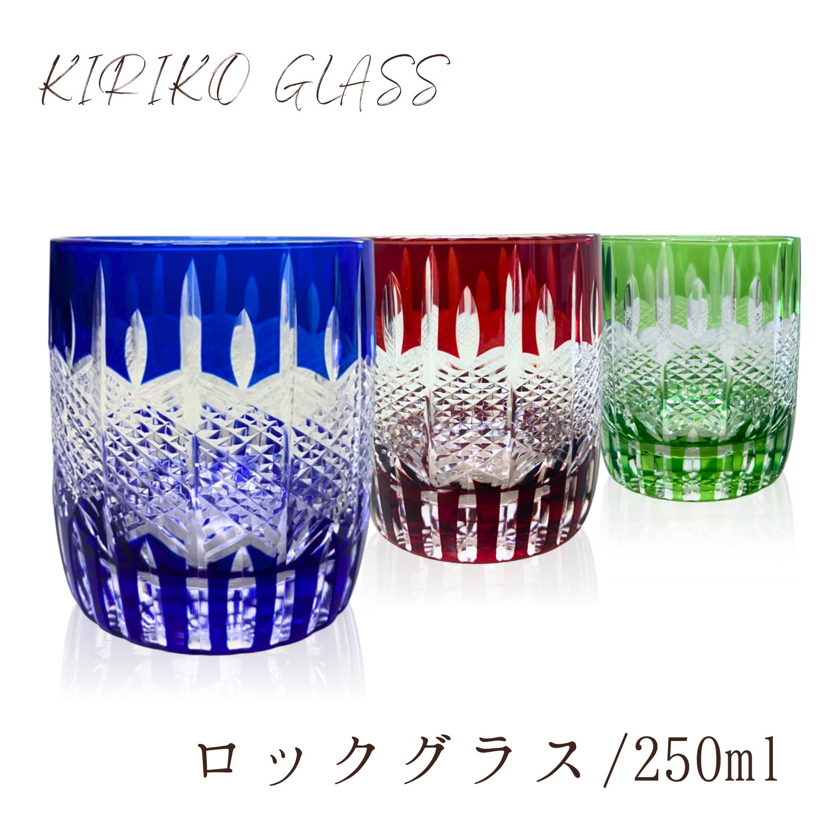 【ギフトボックス入り】 切子グラス 250ml 食洗機対応 箱入り おしゃれ 食器 酒器 ガラス 日本酒 ギフト 切り子 きりこ 中グラス お手頃 プチプラ お手軽 きれい