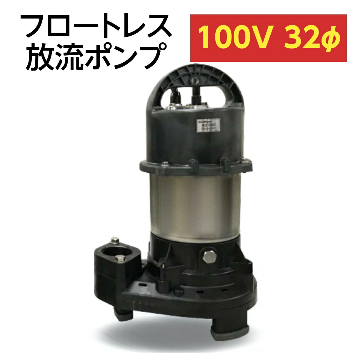 楽天市場】新明和《CRB321ES》浄化槽専用放流ﾎﾟﾝﾌﾟ 自動交互型