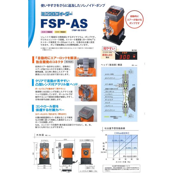 【楽天市場】オーヤラックス 次亜塩素酸ナトリウム専用注入ポンプ ミニクロフィーダ FSP-AS ※FSP-1D後継機 飲用水滅菌機 100V