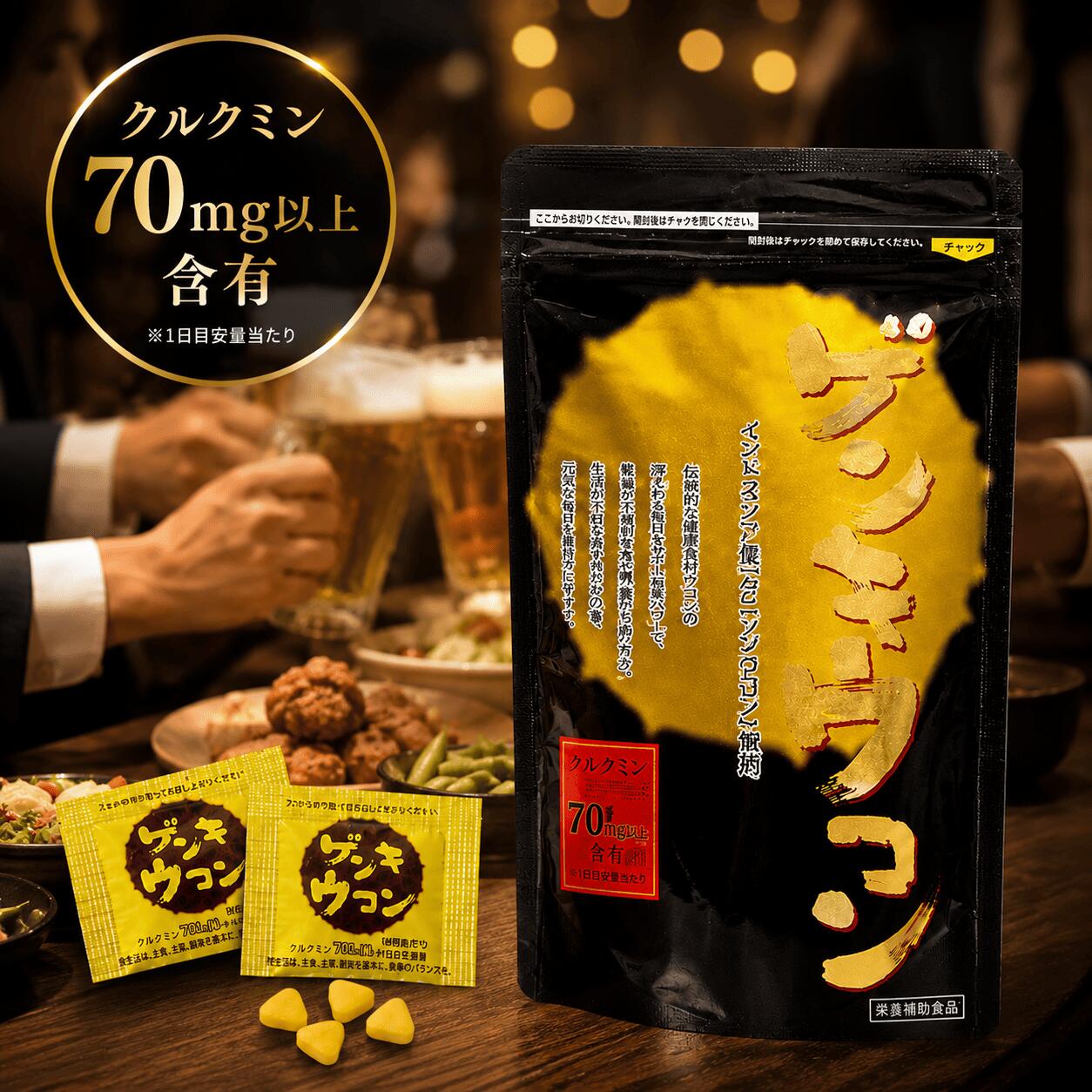 【マラソン押さえる！引き換え証当て嵌めるで20%OFF】ゲンキウコン クスリウコン 2袋 60日分 粒手合い すこやか細工所【クルクミン取り入れる量：70瓱以上】1回分個別荷造り 有機作りだす クニッツウコン