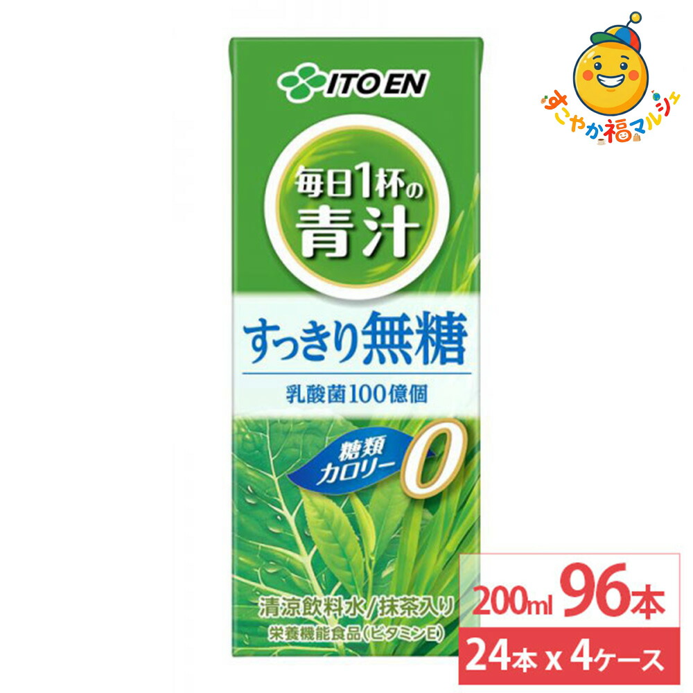 伊藤園 毎日１杯の青汁すっきり 無糖パック 200ml 24本×4ケース (96本) 青汁 無糖 紙パック 健康飲料