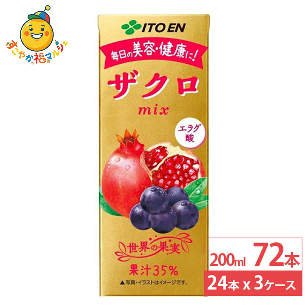 伊藤園 ザクロmix 紙パック 200ml 24本×3ケース (72本) ジュース ざくろ ミックスジュース ポリフェノール 美容 健康