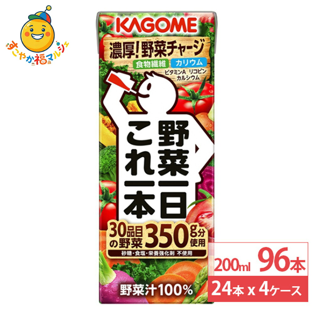 【楽天市場】カゴメ 野菜一日これ一本 200ml 24本×4ケース (96本) 無添加 野菜ジュース 一日分の野菜 食物繊維 リコピン 健康 ...