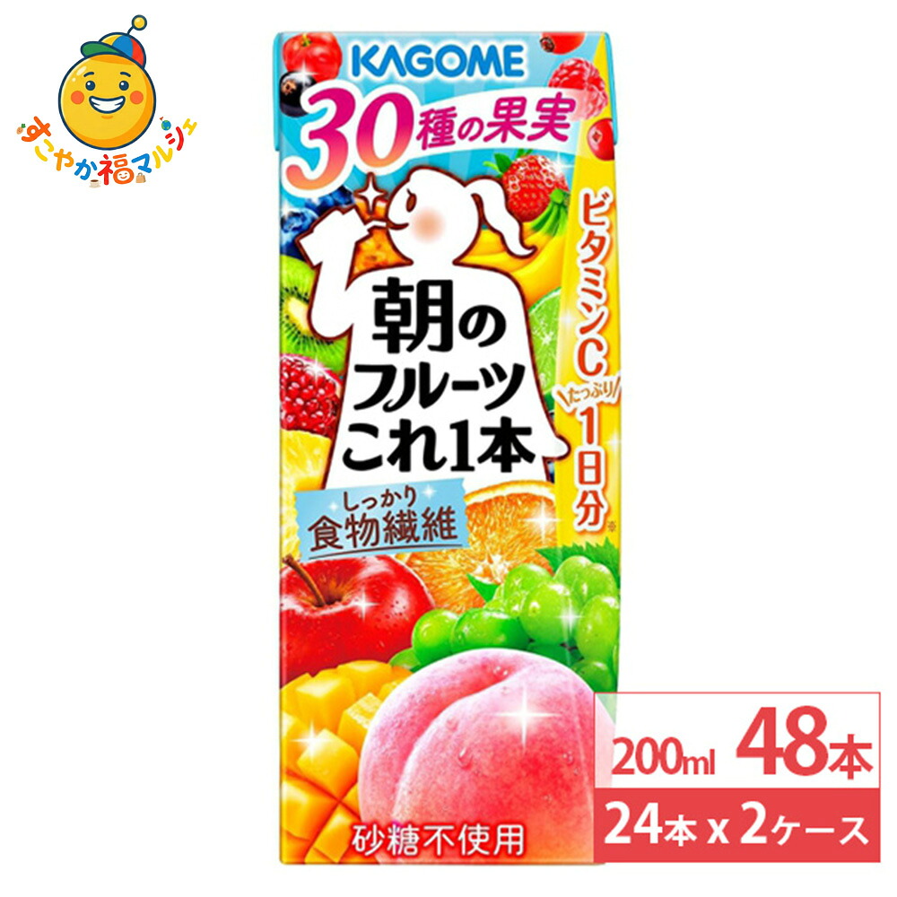 カゴメ 朝のフルーツこれ一本 200ml 24本×2ケース (48本) フルーツジュース 食物繊維 ビタミンC 果実 フルーツ 紙パック まとめ買い