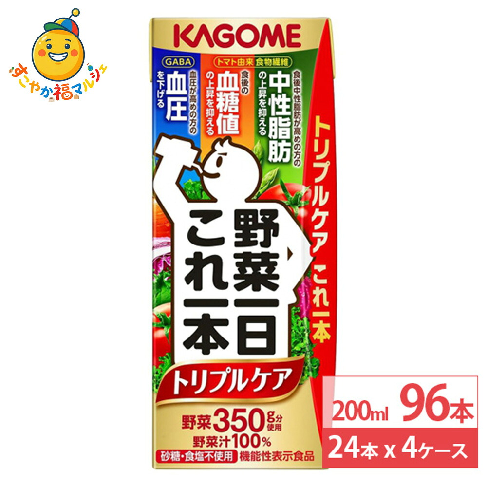 カゴメ 野菜一日これ一本トリプルケア 200ml 24本×4ケース (96本) 機能性表示食品 1日分の野菜 野菜ジュース 濃厚 まとめ買い