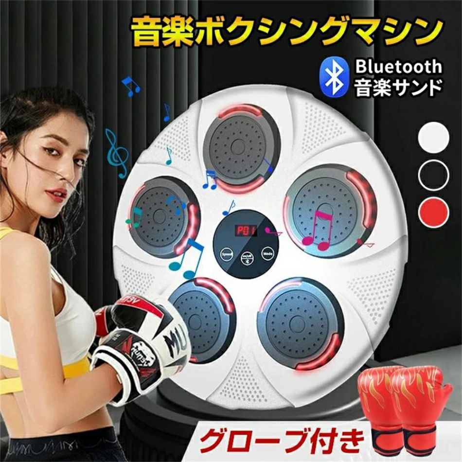 楽天市場】音楽ボクシングマシーン スマートミュージック