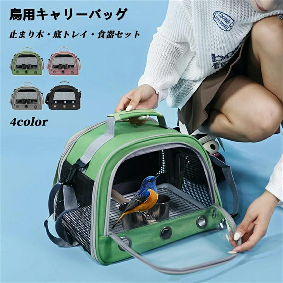 楽天市場】鳥キャリー インコ キャリー インコ キャリーバッグ