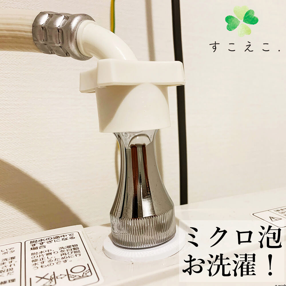 楽天市場】ウルトラファインウォッシュ 洗濯機用 ウルトラ